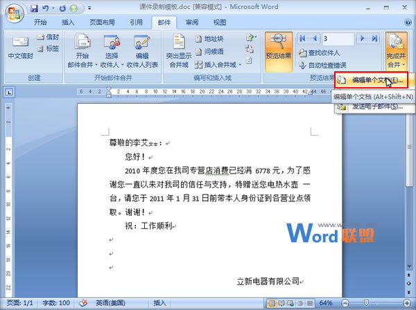 Word郵件合并制作領獎 Word2007中利用郵件合并功能制作批量領獎通知