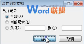Word郵件合并制作領獎 Word2007中利用郵件合并功能制作批量領獎通知