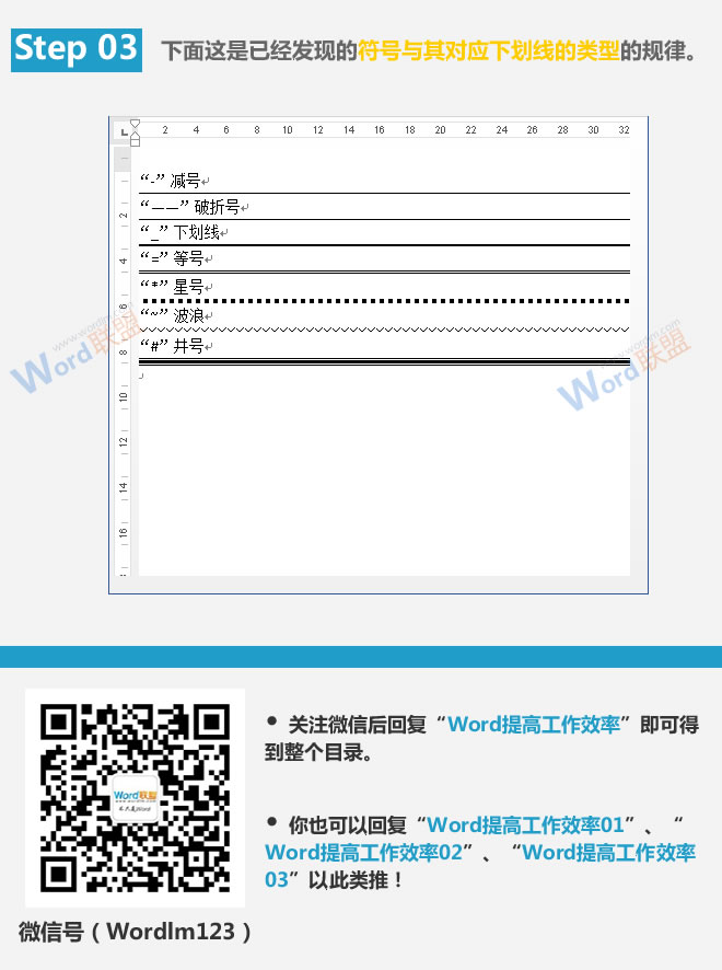 word下劃線繪制 下劃線繪制技巧：Word提高工作效率(02)