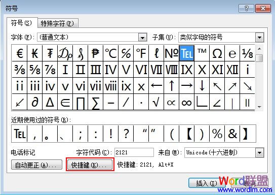 word快捷鍵 為Word2010中的符號(hào)指定快捷鍵