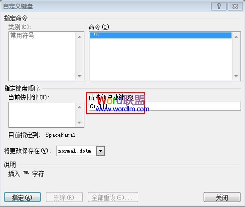 word快捷鍵 為Word2010中的符號(hào)指定快捷鍵