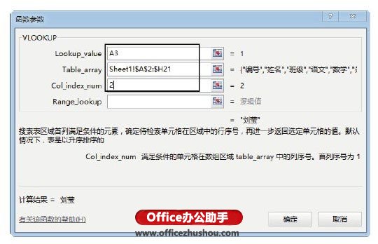 使用Excel的VLOOKUP函數(shù)實(shí)現(xiàn)與編號相配的數(shù)據(jù)引用的方法