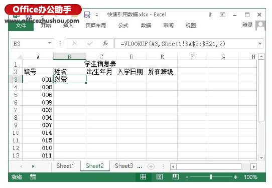 使用Excel的VLOOKUP函數(shù)實(shí)現(xiàn)與編號相配的數(shù)據(jù)引用的方法