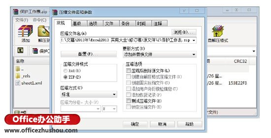 excel工作表如何解除密碼 通過修改XML文件來解除Excel工作表保護(hù)密碼的方法