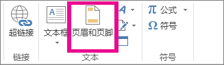 excel多個(gè)工作表頁碼 單個(gè)Excel工作表上插入頁碼的方法