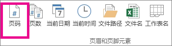 excel多個(gè)工作表頁碼 單個(gè)Excel工作表上插入頁碼的方法