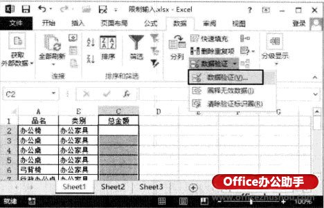 Excel 2013中通過“數(shù)據(jù)驗(yàn)證”功能控制只能輸入特定數(shù)據(jù)的方法