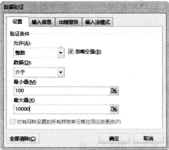 Excel 2013中通過“數(shù)據(jù)驗(yàn)證”功能控制只能輸入特定數(shù)據(jù)的方法