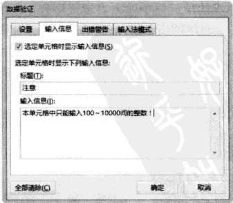 Excel 2013中通過“數(shù)據(jù)驗(yàn)證”功能控制只能輸入特定數(shù)據(jù)的方法