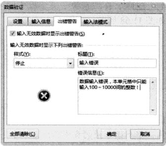 Excel 2013中通過“數(shù)據(jù)驗(yàn)證”功能控制只能輸入特定數(shù)據(jù)的方法