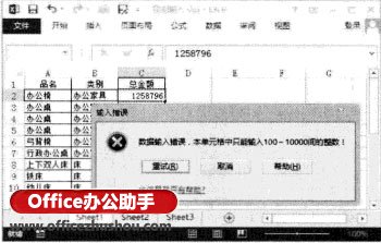 Excel 2013中通過“數(shù)據(jù)驗(yàn)證”功能控制只能輸入特定數(shù)據(jù)的方法