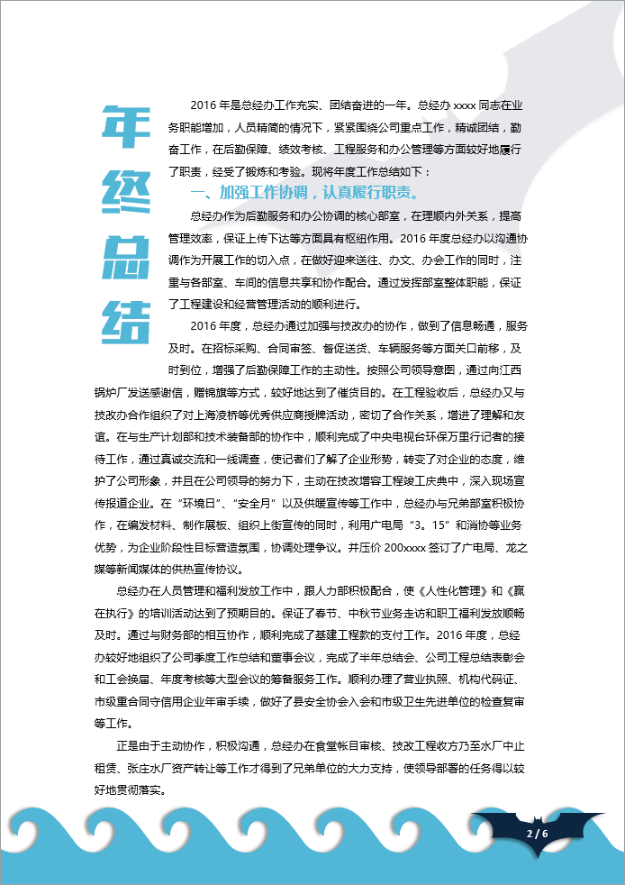 Word商務(wù)文檔模板 超級英雄蝙蝠俠系列Word商務(wù)文檔模板下載