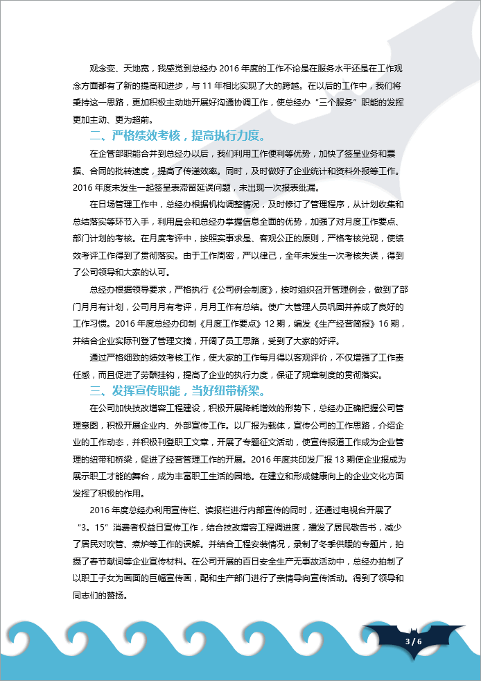 Word商務(wù)文檔模板 超級英雄蝙蝠俠系列Word商務(wù)文檔模板下載