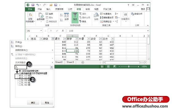 excel重復(fù)數(shù)據(jù)篩選 利用Excel2013中搜索功能進(jìn)行數(shù)據(jù)篩選的方法