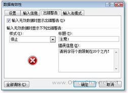 excel單元格字符限制 限制Excel單元格中允許輸入的字符個數(shù)的方法