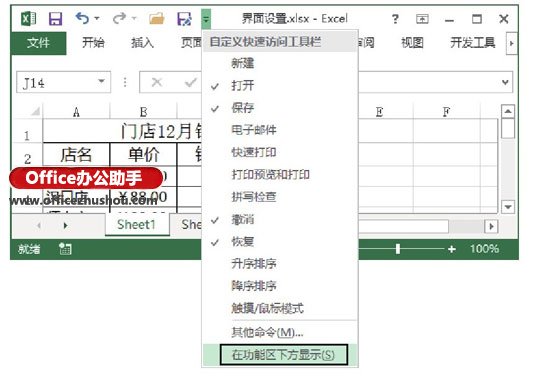 excel如何將桌面工具欄位置 Excel 2013中設(shè)置快速訪問工具欄位置的操作方法
