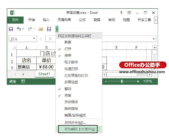 excel如何將桌面工具欄位置 Excel 2013中設(shè)置快速訪問工具欄位置的操作方法