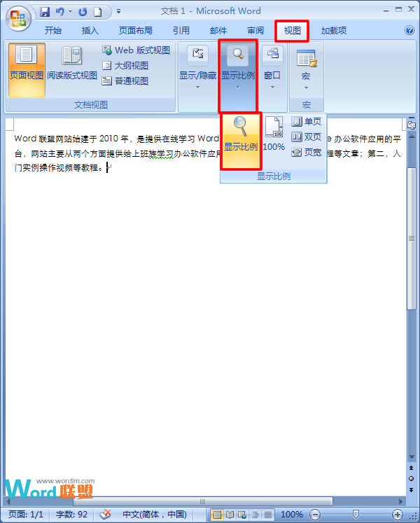 如何理解頁(yè)面優(yōu)化 教你優(yōu)化Word2007中頁(yè)面視覺(jué)效果