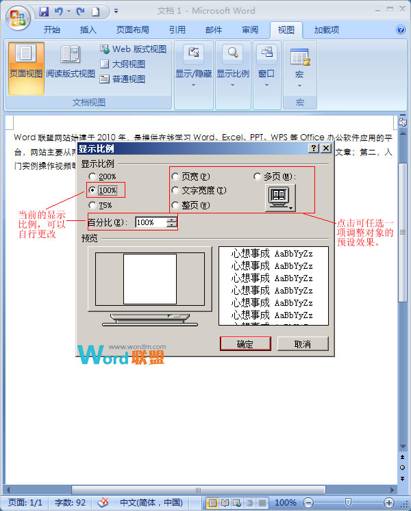 如何理解頁(yè)面優(yōu)化 教你優(yōu)化Word2007中頁(yè)面視覺(jué)效果