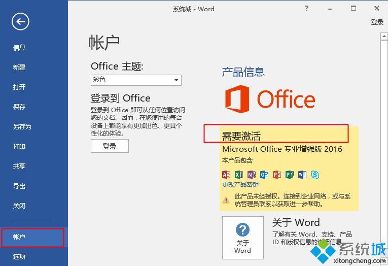win10怎么用免費(fèi)office 教你怎樣激活免費(fèi)office方法