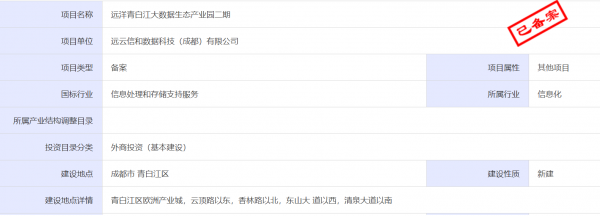 依米康子公司中標(biāo)遠(yuǎn)洋青白江大數(shù)據(jù)生態(tài)產(chǎn)業(yè)園 金額約2.85億