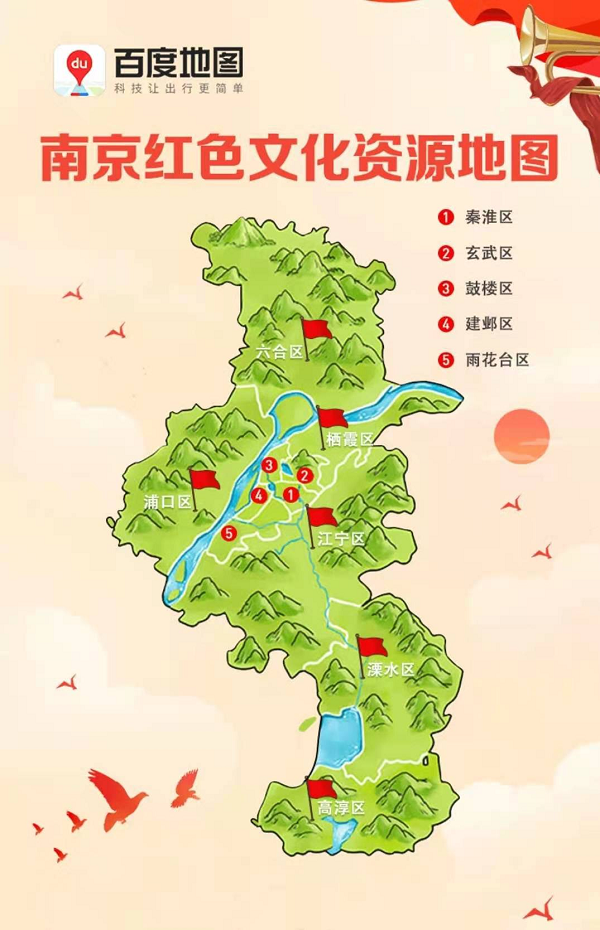南京首張紅色文化資源地圖上線了！百度地圖帶你尋訪100+紅色文化地標(biāo)
