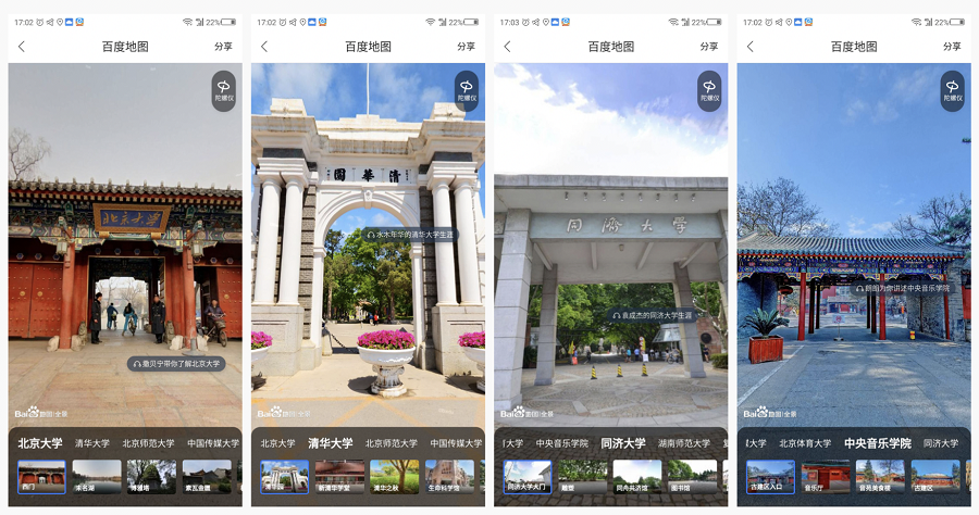 百度地圖全景看大學(xué)，超千所高校掌上游覽