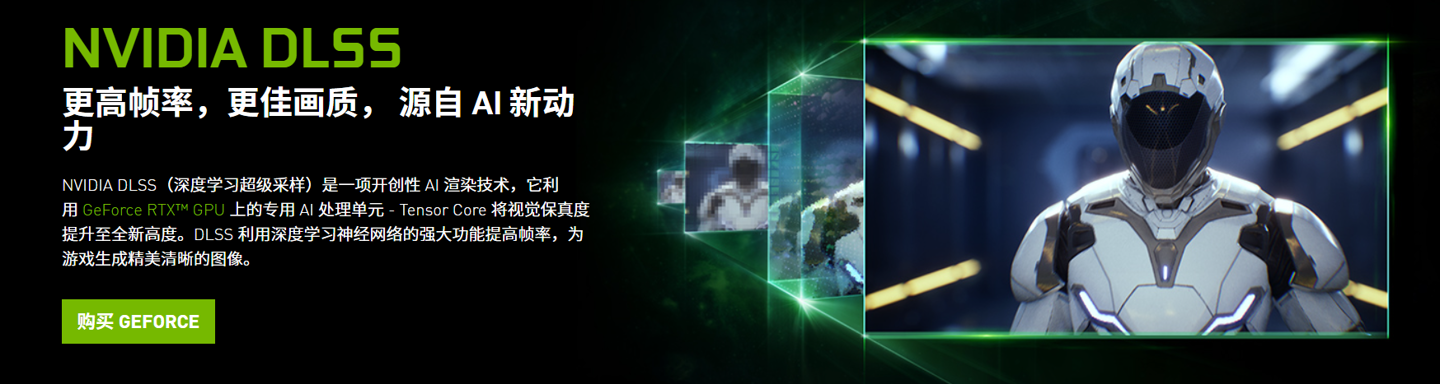 英偉達 DLSS“超高質量”選項曝光