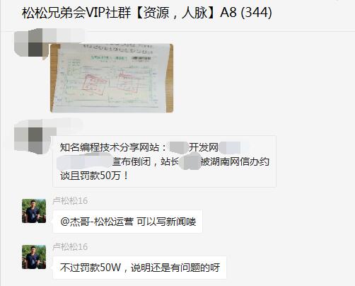知名編程技術(shù)分享網(wǎng)站被罰款50萬(wàn)
