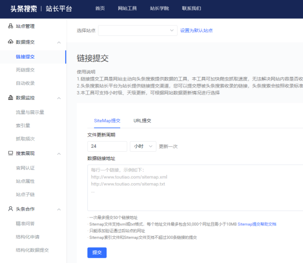 好消息：頭條站長支持未備案網(wǎng)站提交SiteMap！