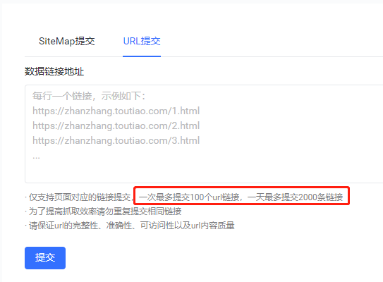 好消息：頭條站長支持未備案網(wǎng)站提交SiteMap！