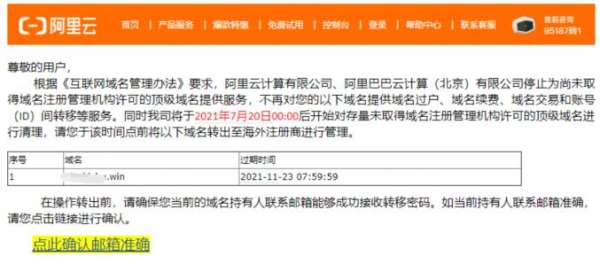 國內(nèi)域名商疑似停止win頂級域名服務