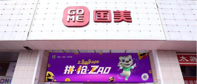 國(guó)美零售“家&#183;生活”夯實(shí)零售閉環(huán) 夯實(shí)護(hù)城河