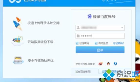 百度網(wǎng)盤一直在登陸中怎么辦_百度網(wǎng)盤一直卡在登錄界面的處理方法