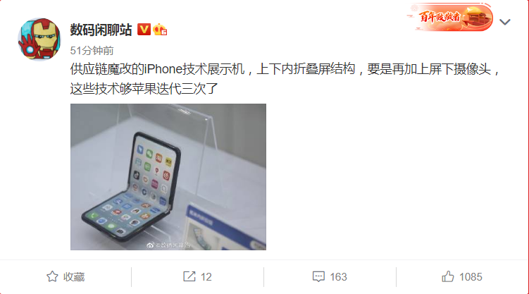 可折疊屏+無劉海+無打孔，魔改版蘋果iPhone原型機曝光