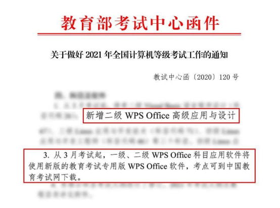 計(jì)算機(jī)二級(jí)考試報(bào)名進(jìn)行中 成功報(bào)考WPS Office可獲贈(zèng)4個(gè)月會(huì)員
