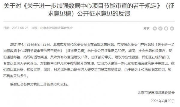 北京發(fā)改委：綠證暫不納入數(shù)據(jù)中心項(xiàng)目節(jié)能審查范圍