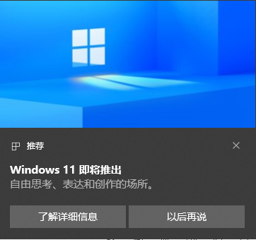 微軟向 Win10 用戶推送推薦廣告：Windows 11 即將推出，煥然一新的“開始”菜單