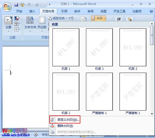 word添加文字水印 給Word2007文檔添加文字水印，防止隨意剽竊