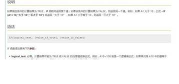if函數(shù)嵌套 if函數(shù)如何實(shí)現(xiàn)嵌套功能