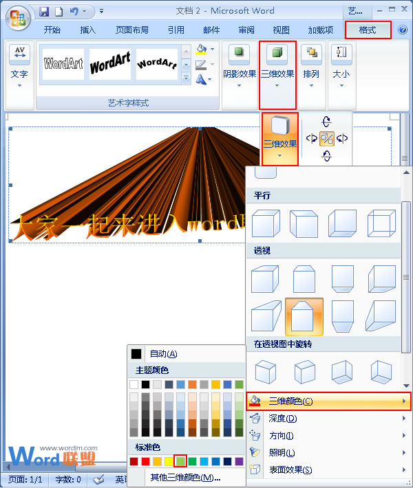 藝術(shù)字三維效果 Word2007中藝術(shù)字的三維效果設(shè)置