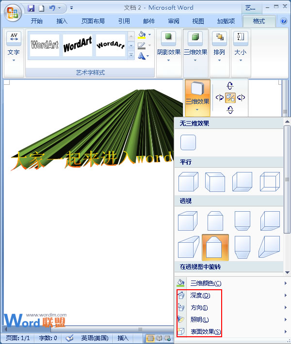藝術(shù)字三維效果 Word2007中藝術(shù)字的三維效果設(shè)置