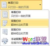 Word怎么設(shè)置雙面打印 Word2010如何設(shè)置雙面打印