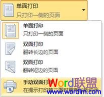 Word怎么設(shè)置雙面打印 Word2010如何設(shè)置雙面打印