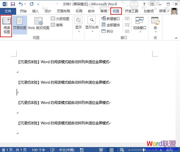簡(jiǎn)述Word的功能特點(diǎn) Word2013閱讀模式的功能簡(jiǎn)述