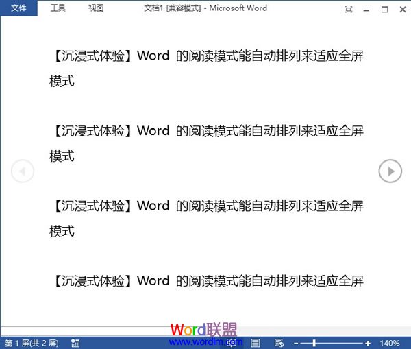 簡(jiǎn)述Word的功能特點(diǎn) Word2013閱讀模式的功能簡(jiǎn)述
