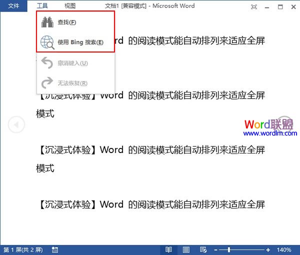 簡(jiǎn)述Word的功能特點(diǎn) Word2013閱讀模式的功能簡(jiǎn)述