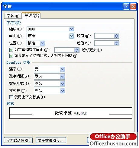 Word中文字重疊在一起 如何解決Word中文字重疊在一起的現(xiàn)象