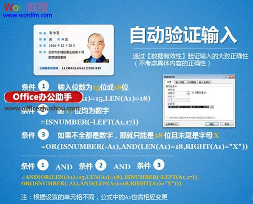 excel身份證信息查詢 如何將Excel函數(shù)利用到身份證信息查詢中