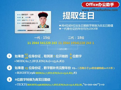 excel身份證信息查詢 如何將Excel函數(shù)利用到身份證信息查詢中
